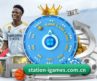 station-igames.com.cn APP 深度功能